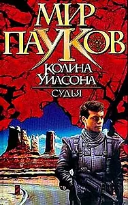 Судья
