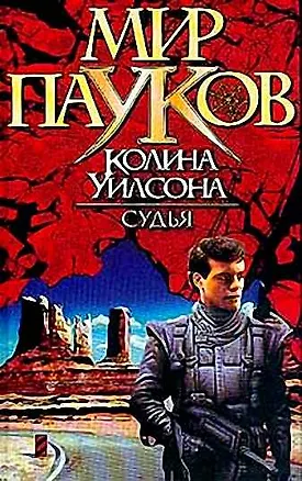 Судья 1808575