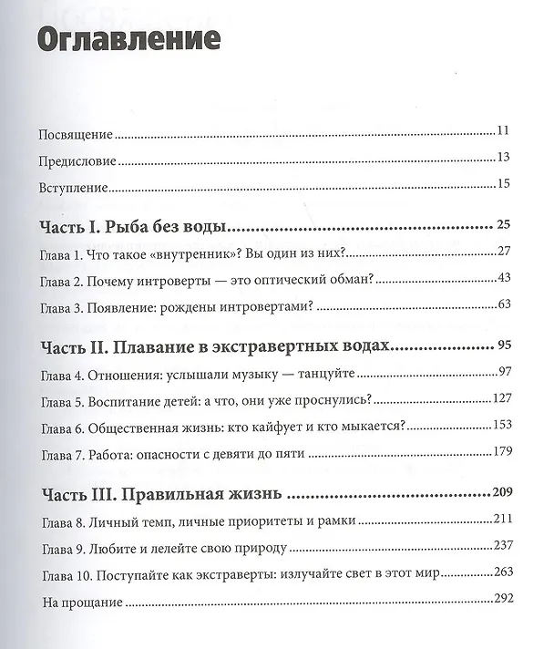 Книга Преимущества интровертов () — 4