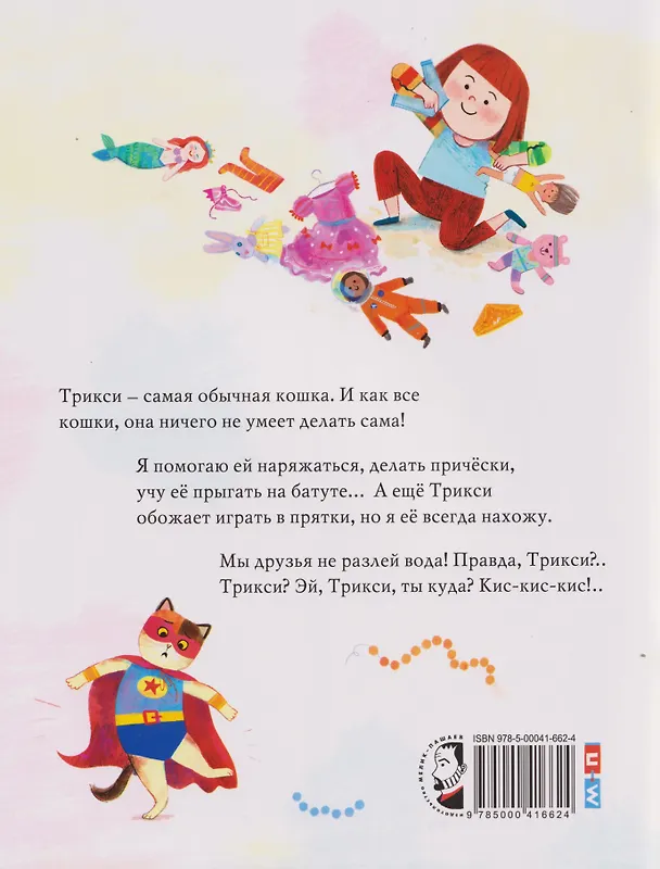 Книга Я так не играю!: книжка-картинка (3-5 лет) () — 2