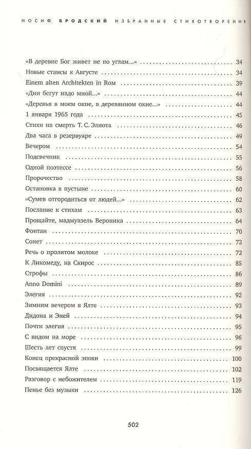 Книга Часть речи: Избранные стихотворения (Иосиф Бродский) — 2