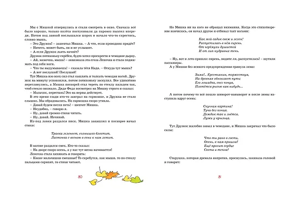 Книга Живая шляпа (Николай Носов) — 7