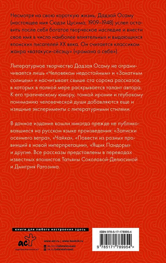 Книга Записки осеннего ветра (Осаму Дадзай) — 2