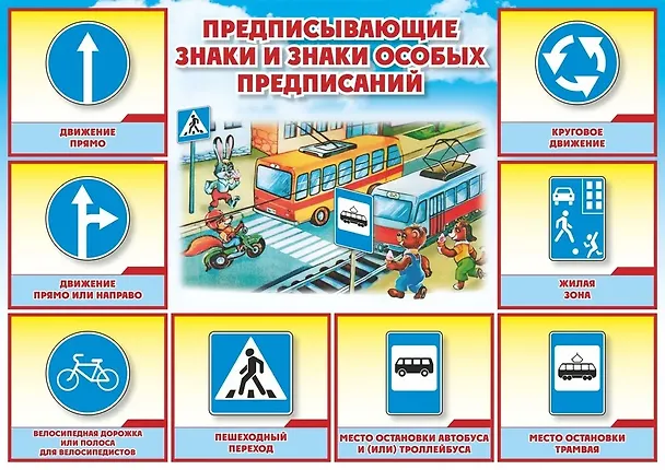 Книга Комплект из 4-х плакатов "Дорожные знаки" с методическими рекомендациями. ФГОС. ФГОС ДО. ФООП () — 3