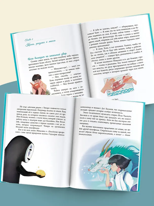 Книга Миядзаки: великий мечтатель (Франческа Квартьери) — 8