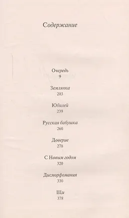 Книга Очередь (Владимир Сорокин)