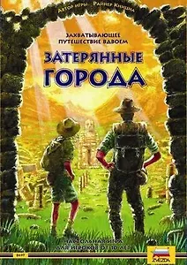 Настольная игра ЗВЕЗДА, Затерянные города 8697