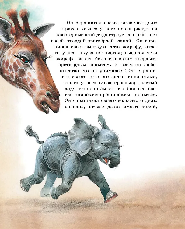 Книга Сказки (ил. В. Канивца) (Редьярд Киплинг) — 9