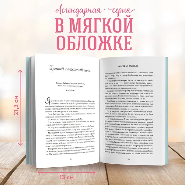 Книга Куриный бульон для души. Не могу поверить, что это сделала моя кошка! 101 история об удивительных выходках любимых питомцев (Джек Кэнфилд, Марк Хансен, Дженнифер Кваша) — 9