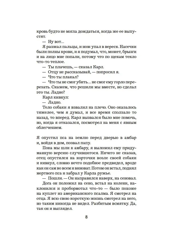 Книга Королевство (Ю Несбё) — 11