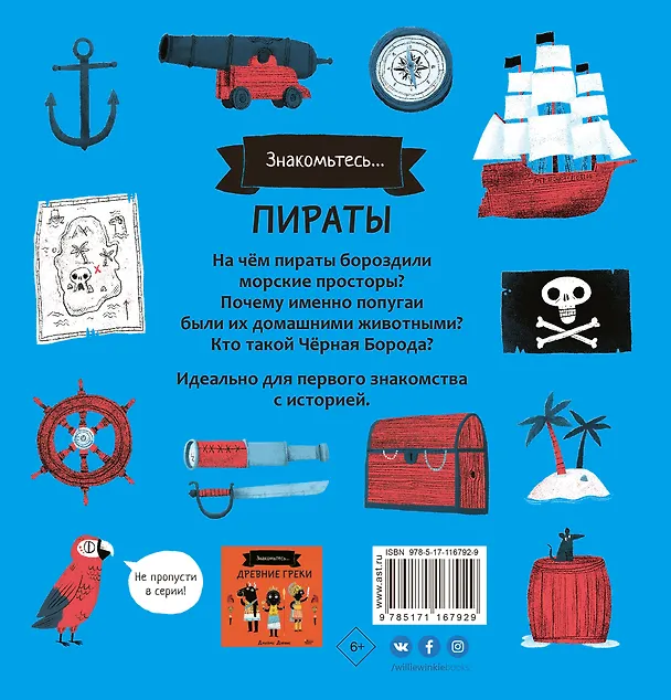 Книга Пираты (Джеймс Дэйвис) — 2