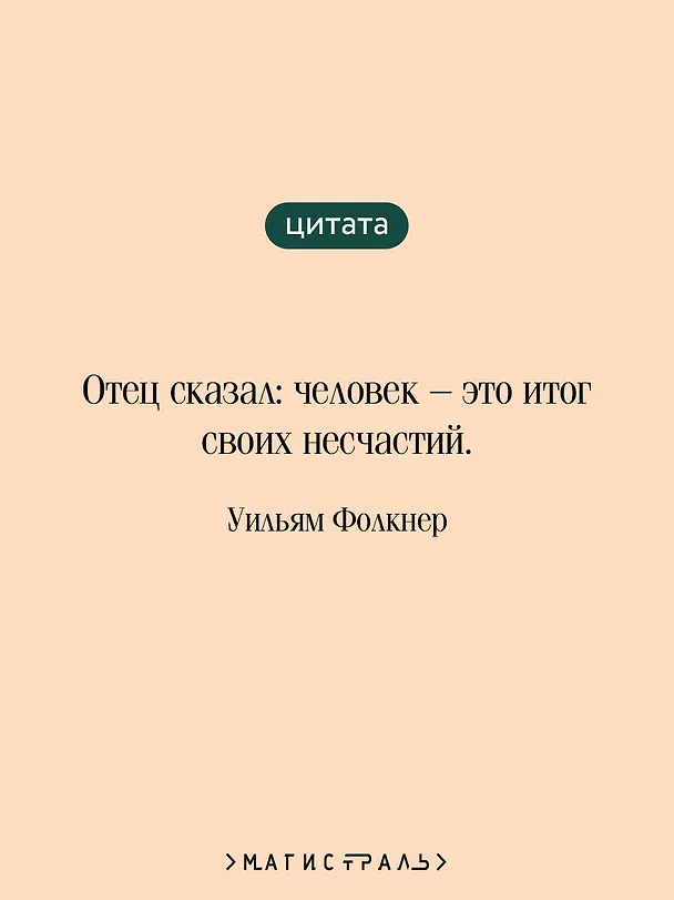 Книга Звук и ярость (Уильям Фолкнер) — 7