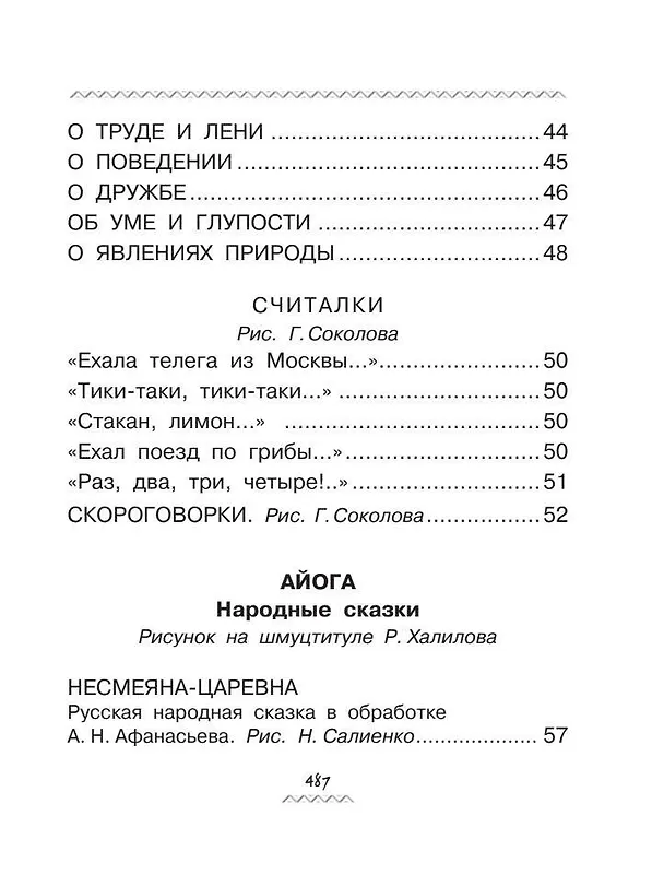 Книга Всё-всё-всё для будущих первоклассников (Эдуард Успенский) — 7