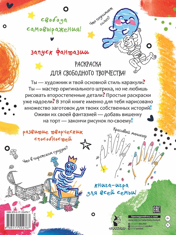 Книга Для художников-фантазёров () — 2
