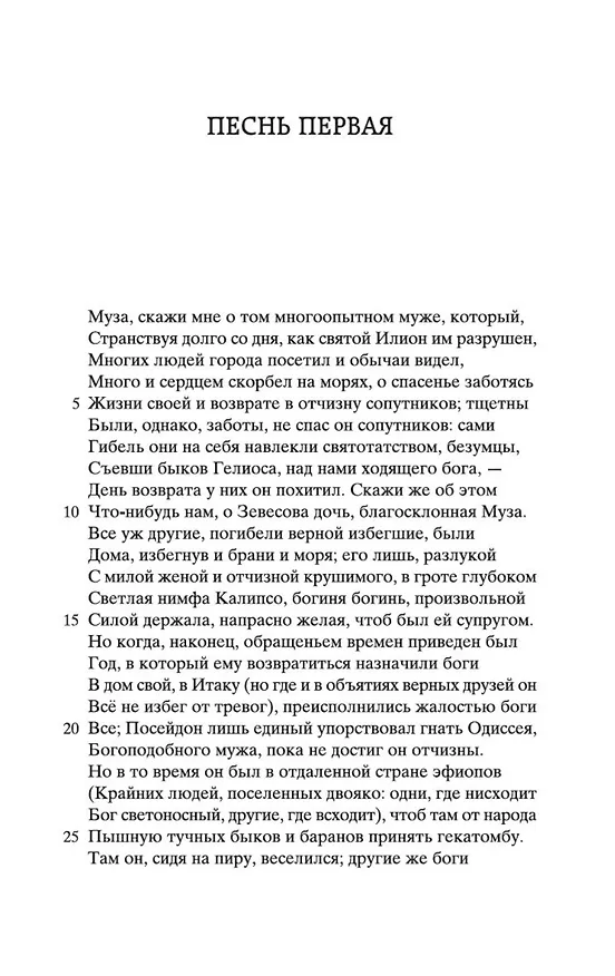 Книга Одиссея (Гомер) — 11