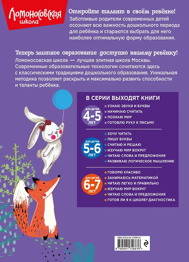 Книга Познаю мир: для детей 4-5 лет (Валентина Егупова) — 2