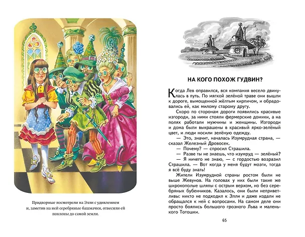 Книга Волшебник Изумрудного города (ил. В. Канивца) (Александр Волков) — 17
