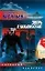 ЗЛ.Васильев Зверь в каждом из — 100871 — 1