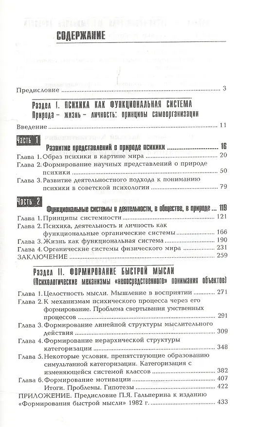 Книга Функциональная психология: Учебник для вузов (Виталий Шабельников) — 2
