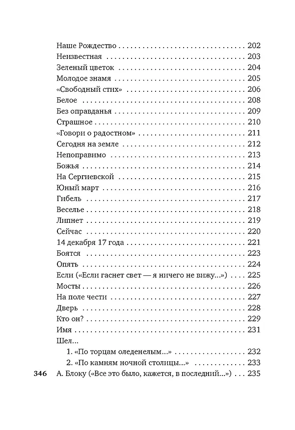 Книга Моя душа — любовь (Зинаида Гиппиус) — 9
