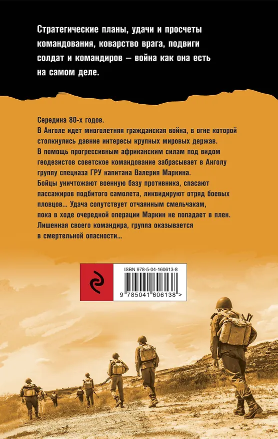 Книга Черное солнце (Александр Тамоников) — 2