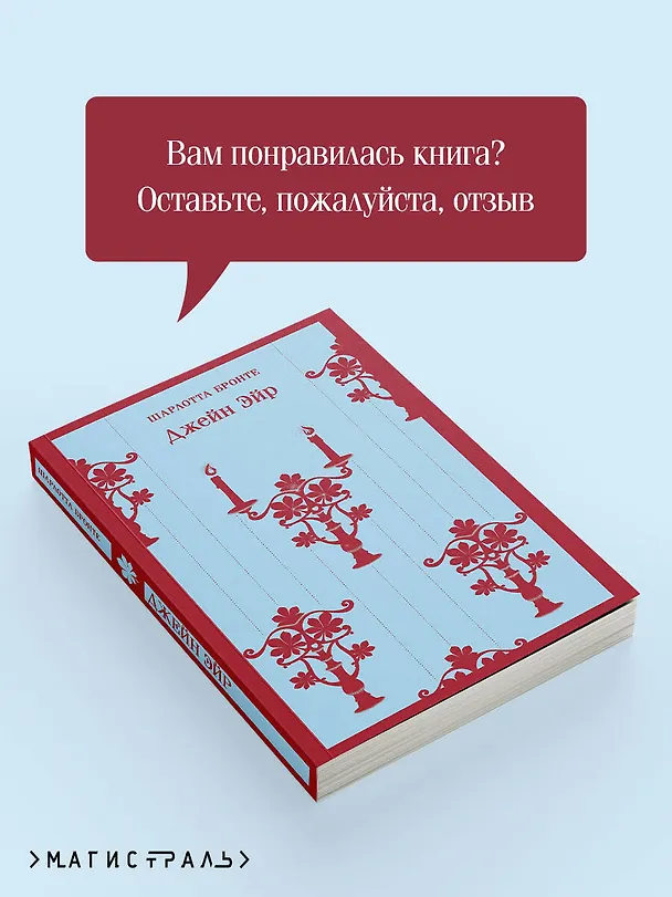 Книга Джейн Эйр (Шарлотта Бронте) — 11