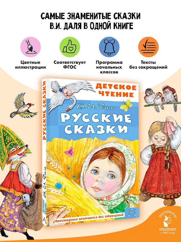 Книга Русские сказки (Владимир Даль) — 5