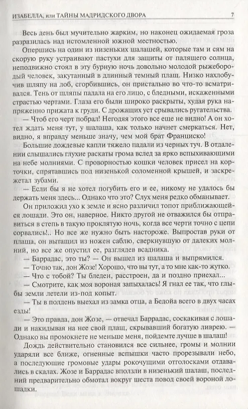 Книга Изабелла, или Тайны Мадридского двора. Полное издание в одном томе (Георг Ф. Борн) — 7