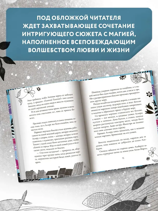 Книга Мальчик, птица и гробовщик (Матильда Вудс) — 10