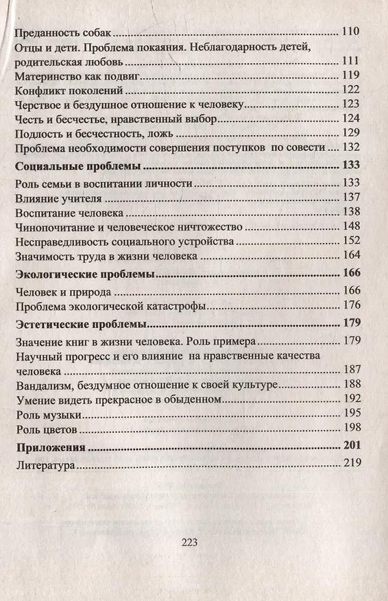 Книга Русский язык. Подготовка к итоговому сочинению и ЕГЭ: Проблематика. Авторская позиция. Аргументация (Алла Госсман, Елена Маханова) — 2