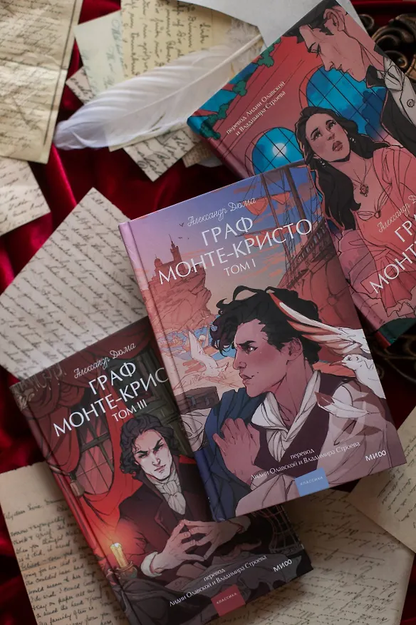 Книга Граф Монте-Кристо. Том 1. Вечные истории. Young Adult (Александр Дюма (отец)) — 15