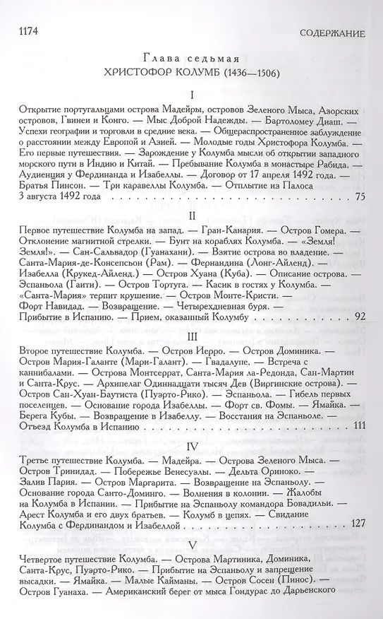 Книга История великих путешествий (Жюль Габриэль Верн) — 4