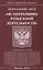 ФЗ Об оперативно-розыскной деятельности. — 2691704 — 1