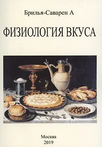 Физиология вкуса