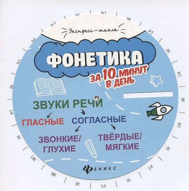 Книга Фонетика за 10 минут в день (Мария Буряк) — 2
