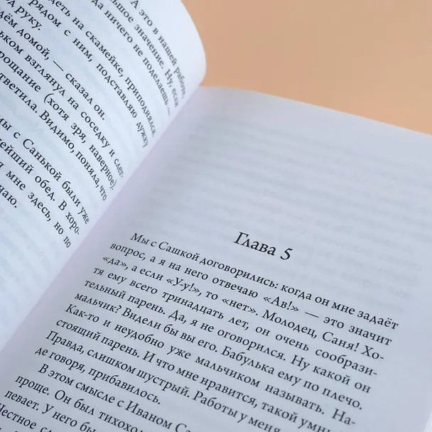 Книга Радуга для друга. Повесть (Михаил Самарский) — 10