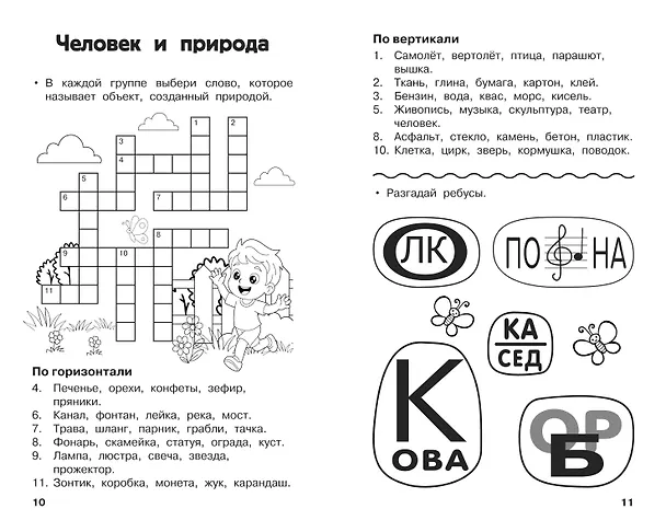 Книга Все кроссворды и головоломки для начальной школы. 2 класс (Светлана Полуэктова) — 7