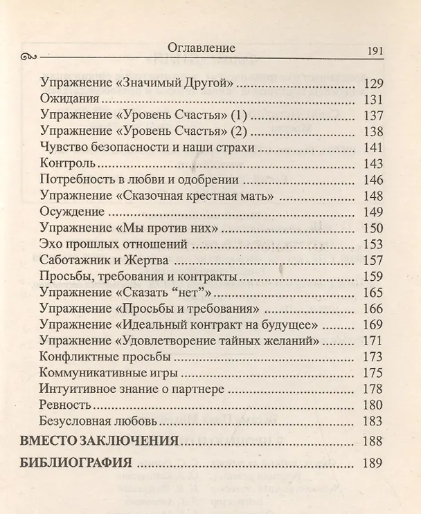 Книга Я прощаю и отпускаю (Нина Весама) — 3