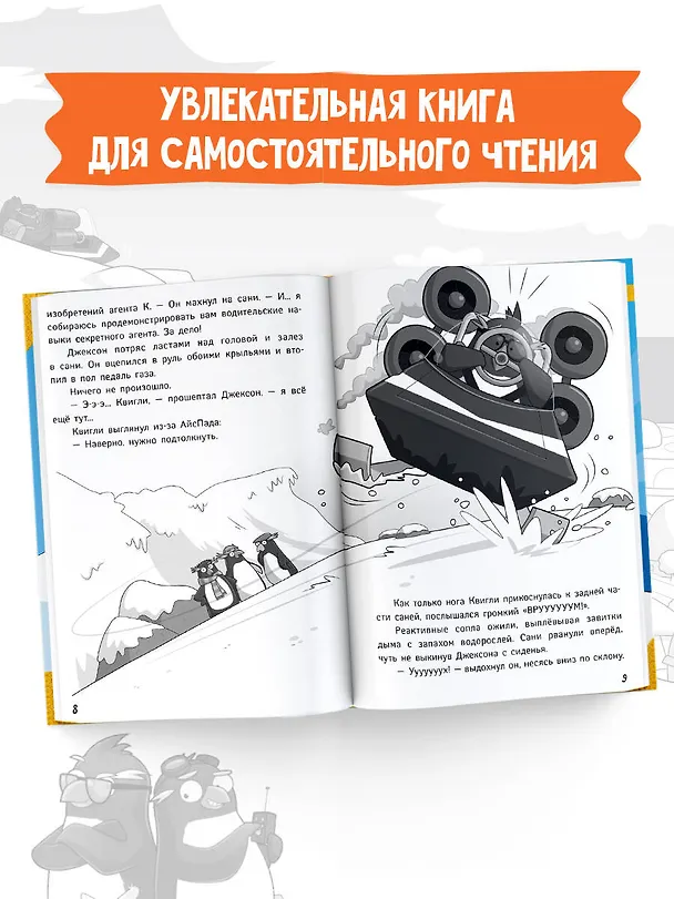 Книга Пингвины-шпионы (Сэм Хэй) — 5
