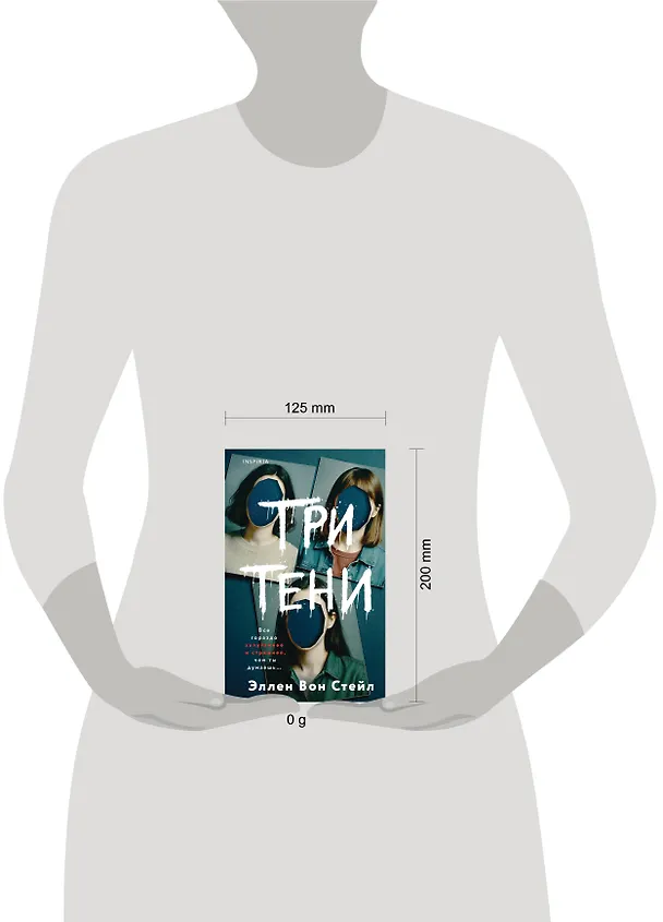 Книга Три тени (Эллен Вон Стейл) — 5
