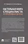 Настольная книга специалиста по корпоративным закупкам — 3062375 — 2