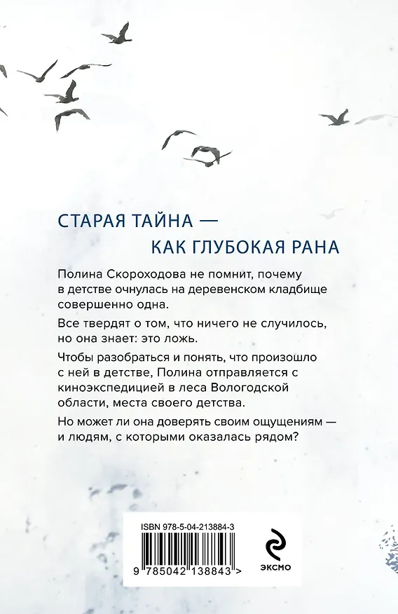 Книга Глушь (Маша Ловыгина) — 2