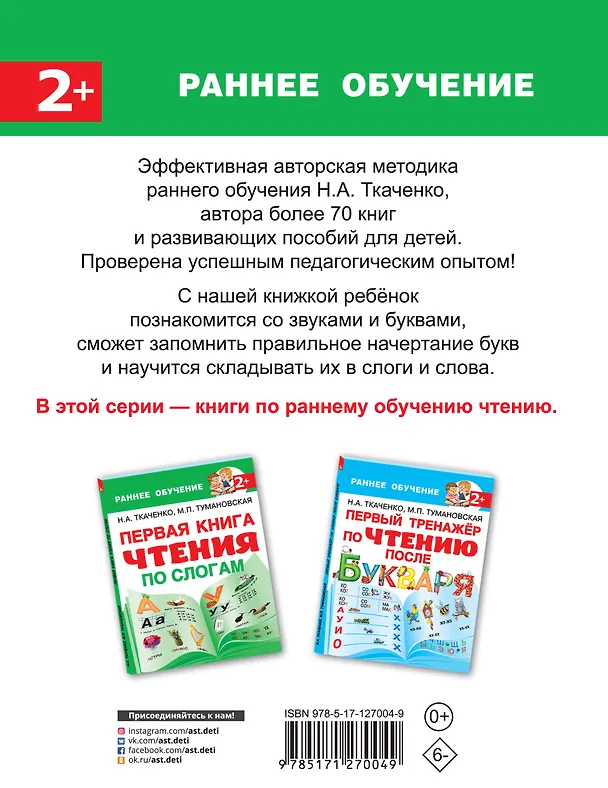 Книга Первая книга чтения по слогам (Наталия Ткаченко) — 2