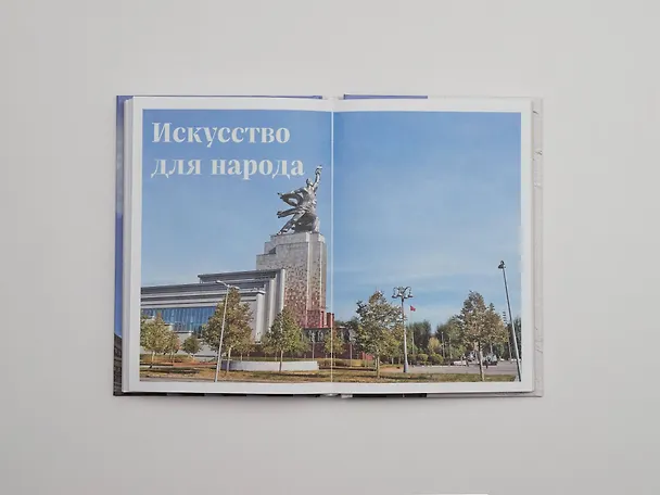 Книга Галерея Москва. Шедевры знаменитых мастеров на улицах столицы (Виталий Калашников) — 18