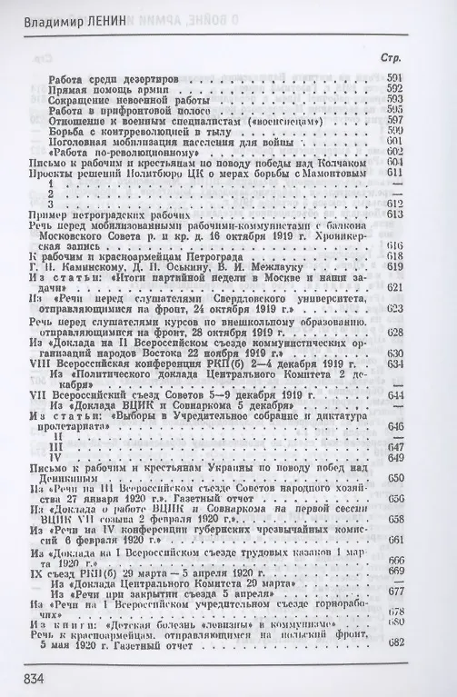 Книга О войне, армии и военной науке (Владимир Ленин) — 9