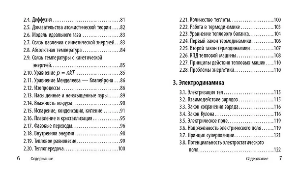 Книга Физика. 7-11 классы. Карманный справочник для подготовки к ЕГЭ, ОГЭ и ВПР (Виктор Наумчик) — 8