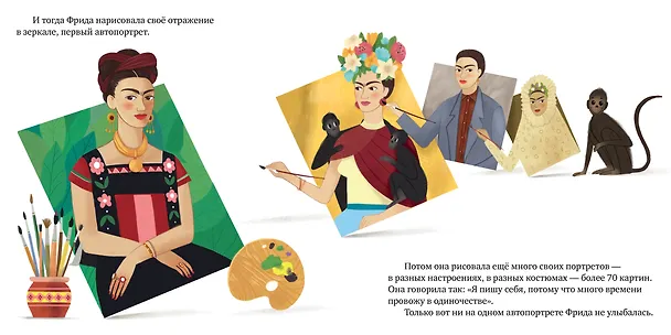 Книга Фрида Кало (Анна Герасименко) — 5
