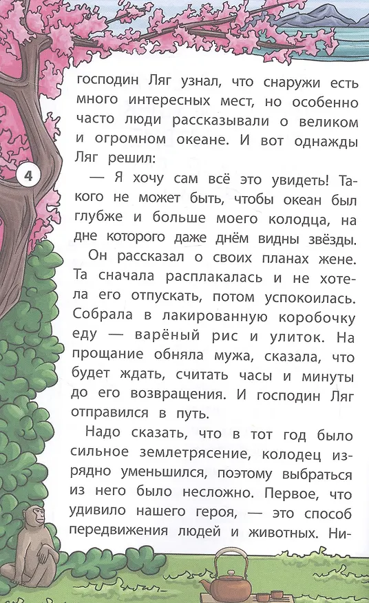 Книга Мудрые японские сказки () — 4