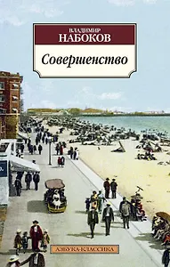 Совершенство