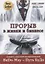 Прорыв в жизни и бизнесе. Секрет создания возможностей. BuDo-Way – Путь БуДо — 2718393 — 1
